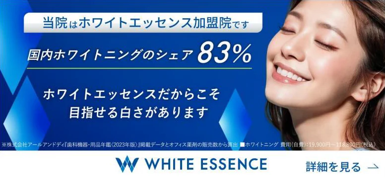 whiteessence